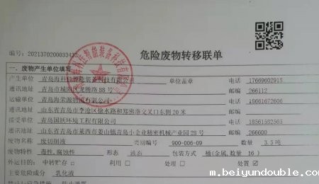 伟德bv1964固废危废信息公布