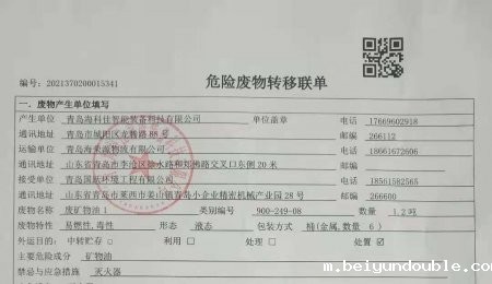 伟德bv1964固废危废信息公布