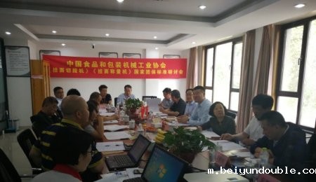 《挂面切段机》、《挂面称量机》国家团体标准研讨会在青岛伟德bv1964成功举办