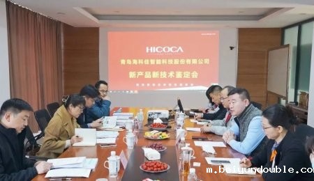 伟德bv1964丨五项新产品新技术获“国际领先、国际先进水平”鉴定