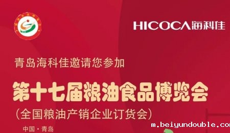 邀请函丨伟德bv1964与您相约第十七届粮油食品博览会！