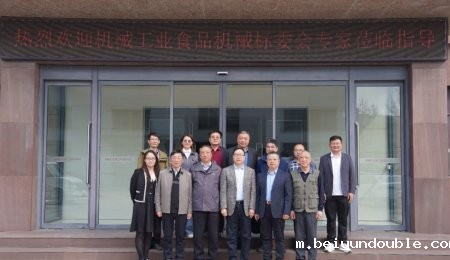 食品机械标委会召开《食品机械 米粉加工生产线》《食品机械 馒头加工生产线》等3项行业标准预审查会在青岛伟德bv1964召开